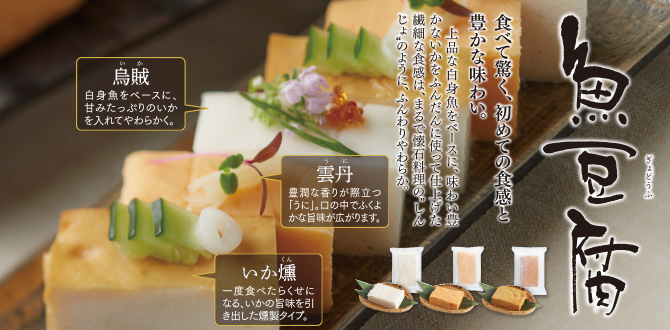 魚豆腐【冷蔵】