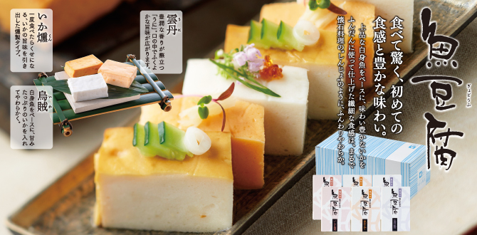 魚豆腐【冷蔵】