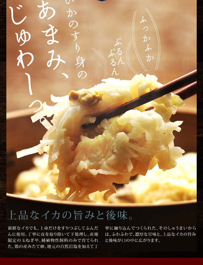 いかしゅうまい四姉妹セット
